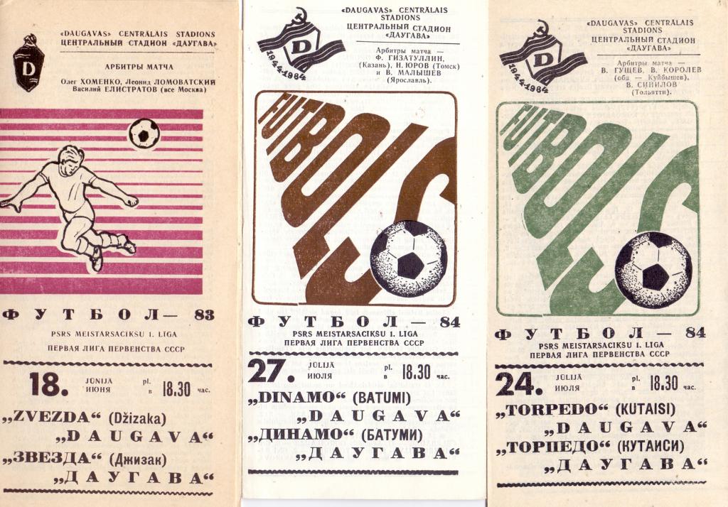 Даугава Рига - Динамо Батуми 1984