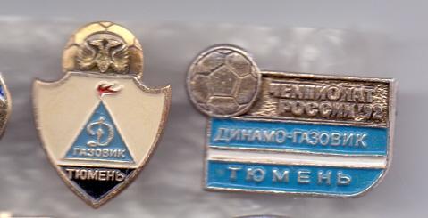 Знак, ФК Динамо-Газовик Тюмень, щит, начало 90-х