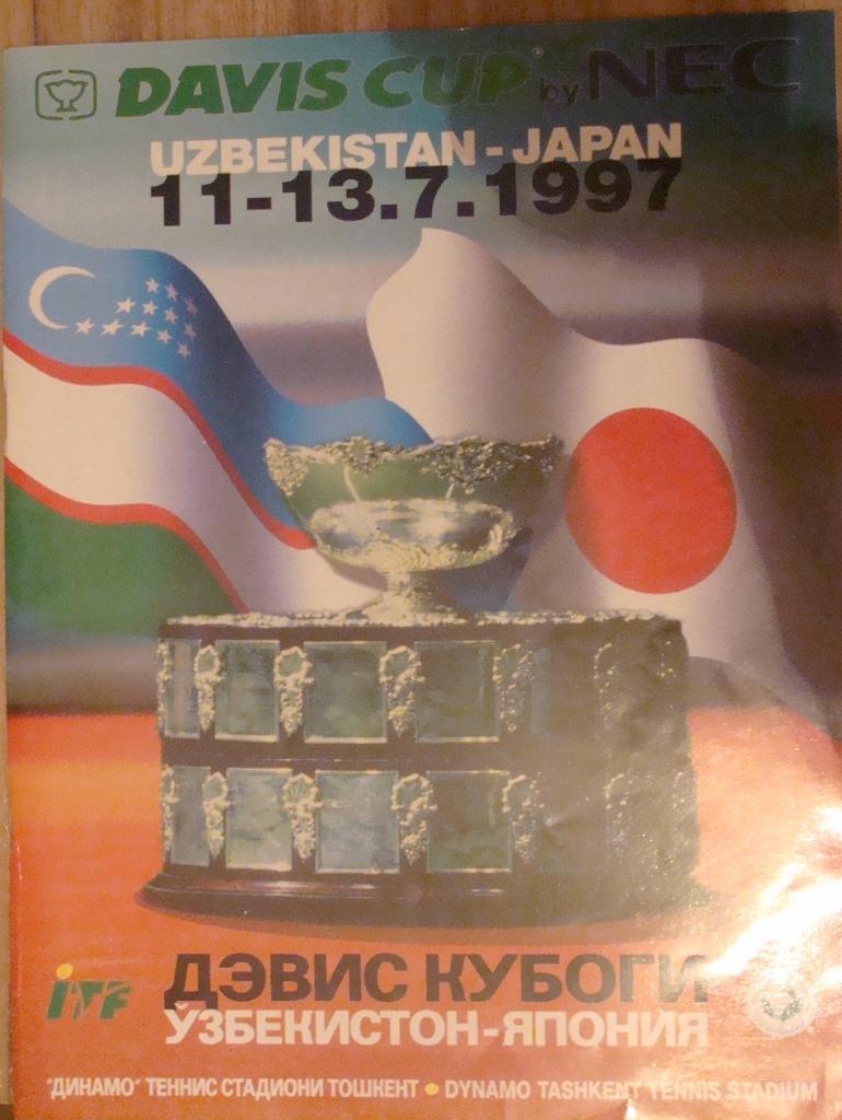 Теннис. Кубок Дэвиса. Узбекистан - Япония - 11-13.07.1997