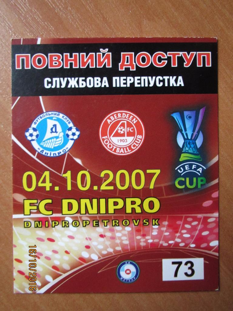 Билет(пропуск) Днепр Днепропетровск-Абердин 2007 №2