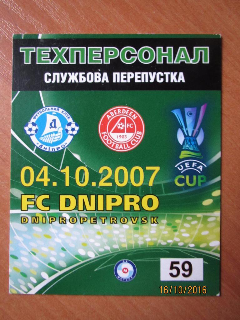 Билет(пропуск) Днепр Днепропетровск-Абердин 2007 №1