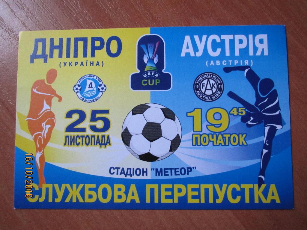 Билет(пропуск) Днепр Днепропетровск-Аустрия Вена 2004