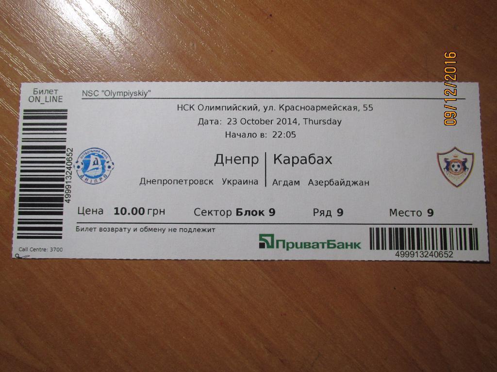 Билет Днепр Днепропетровск-Карабах Агдам 23.10.2014