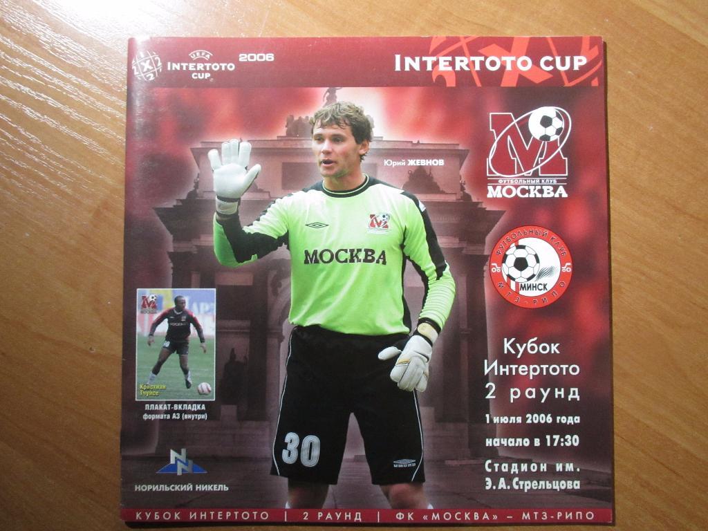 ФК Москва-МТЗ-Риппо 2006г.