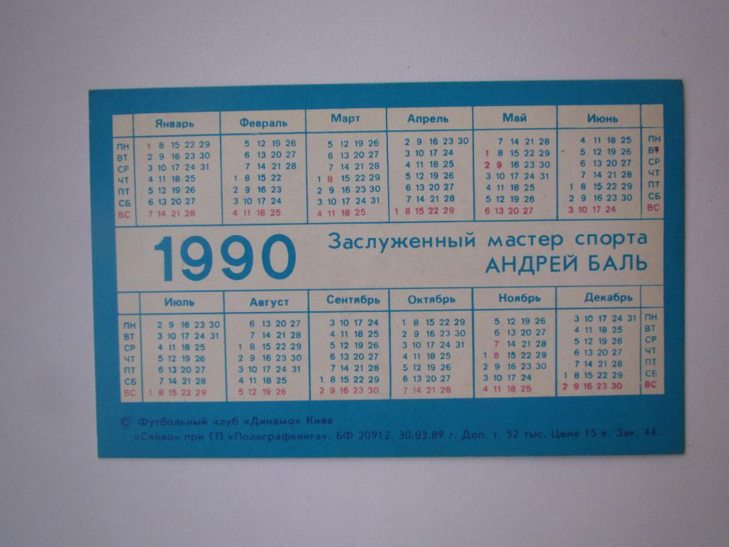 Календарик А.Баль 1990 1
