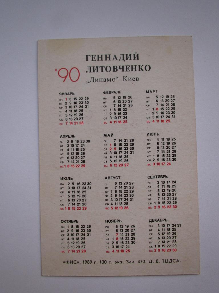 Календарик Г.Литовченко 1990 1