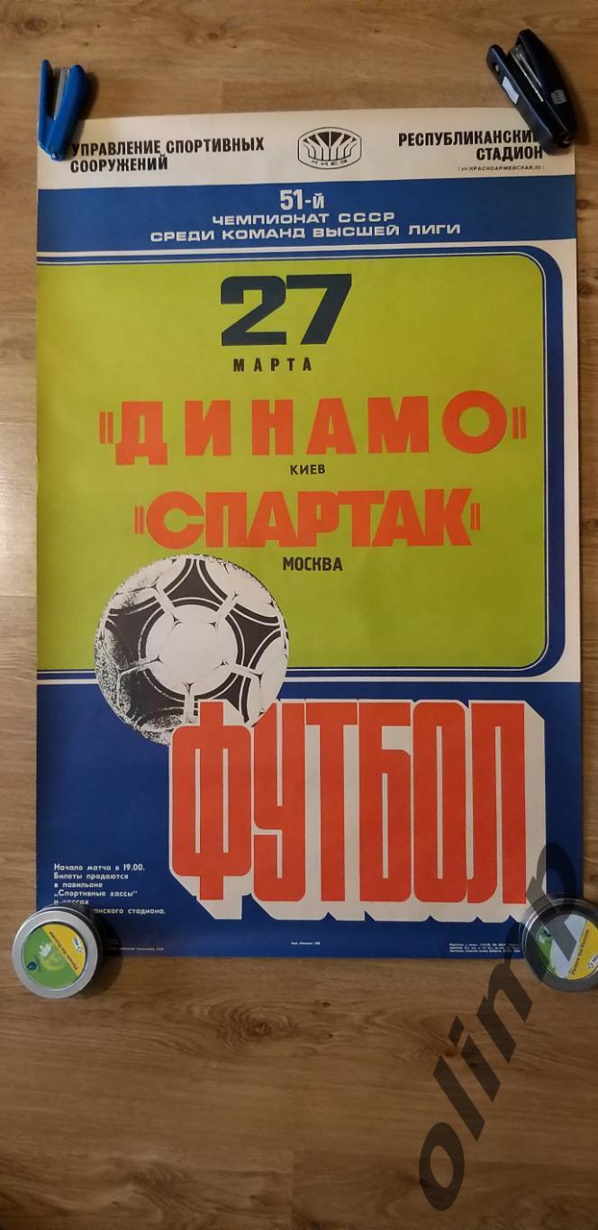 Динамо Киев-Спартак 27.03.1988, ОБМЕН