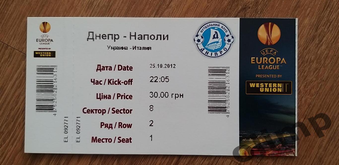 Билет Днепр Днепропетровск-Наполи Неаполь 25.10.2012