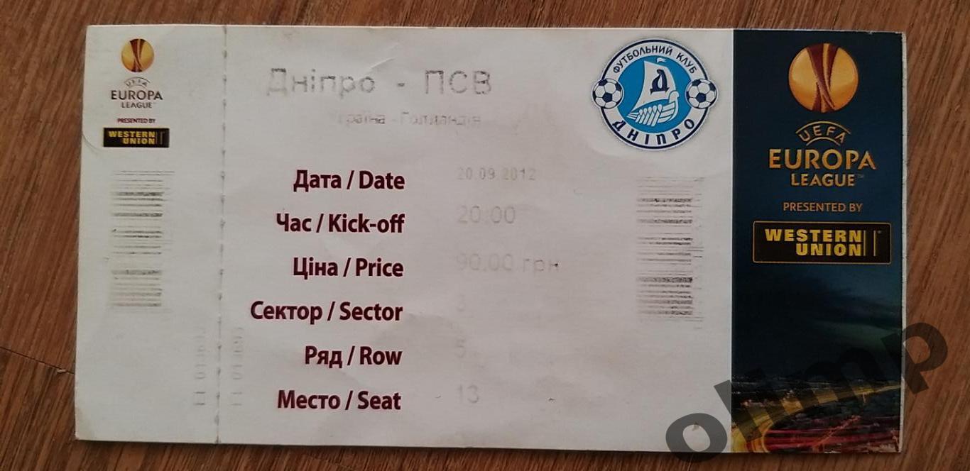 Билет Днепр Днепропетровск-ПСВ Эйндховен 20.09.2012