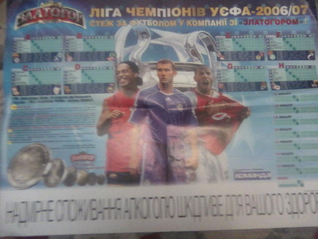 Лига чемпионов уефа 2006/07 годов