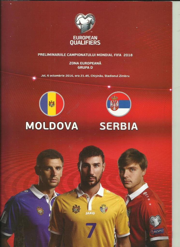 молдова - сербия - 2016