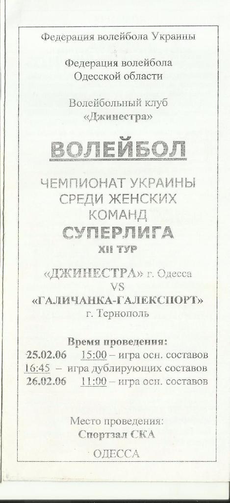 вк джинестра (одесса) - галычанка-галэкспорт(тернополь) - 2006