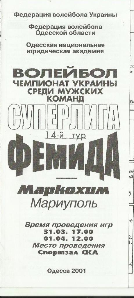 фемида (одесса)-маркохим (мариуполь) - 2001