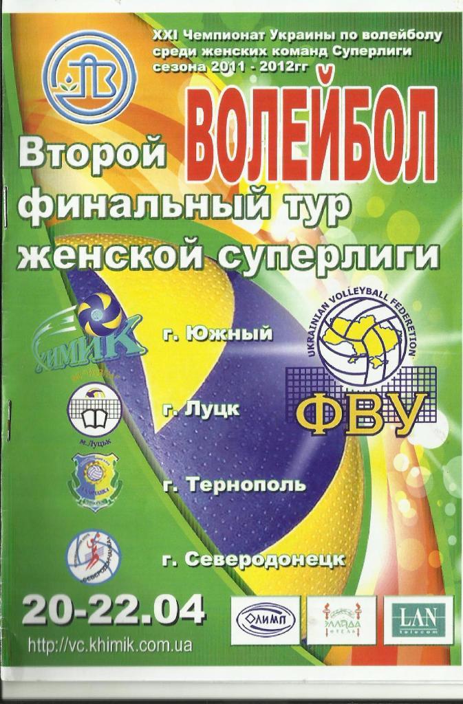 2-й тур финального турнира чемпионата украины среди женщин сезона 2011/12 годов