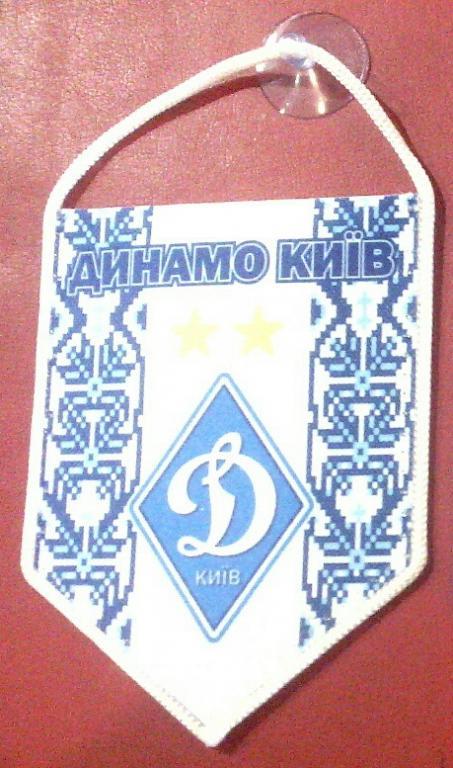 ФК Динамо (Киев)