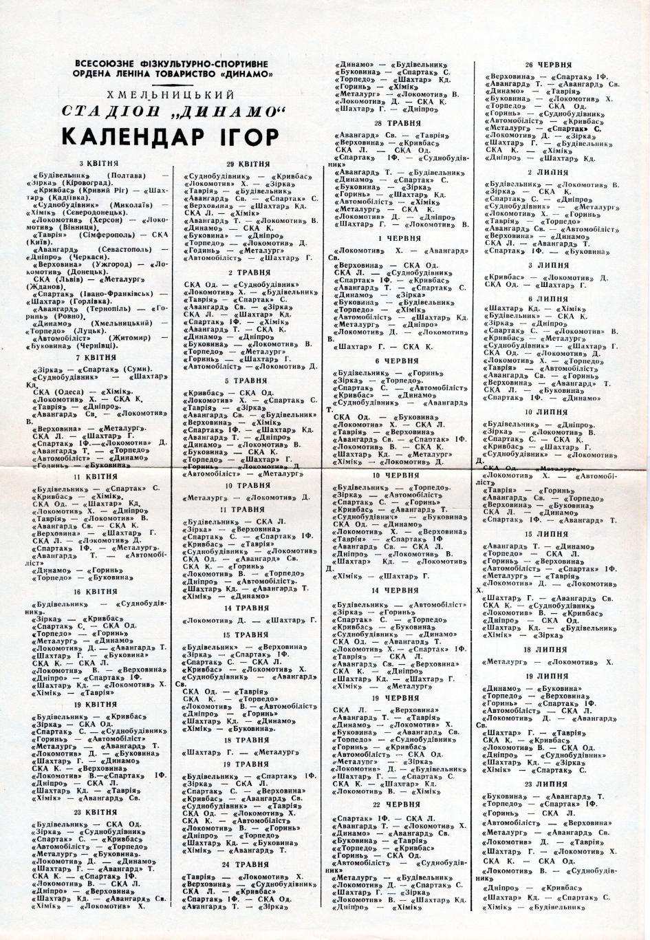 Календарь игр Хмельницкий - 1971