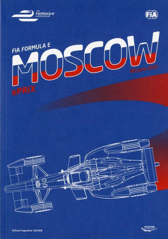 Официальная программа 2015 FIA Formula E Moscow ePrix