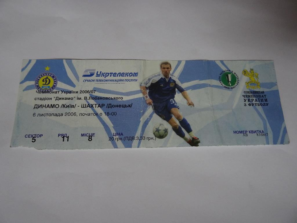 Динамо Киев - Шахтер 2006