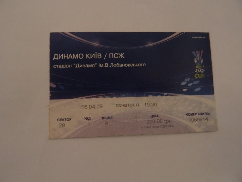 Динамо Киев - ПСЖ, Dynamo Kyiv - PSG 2009
