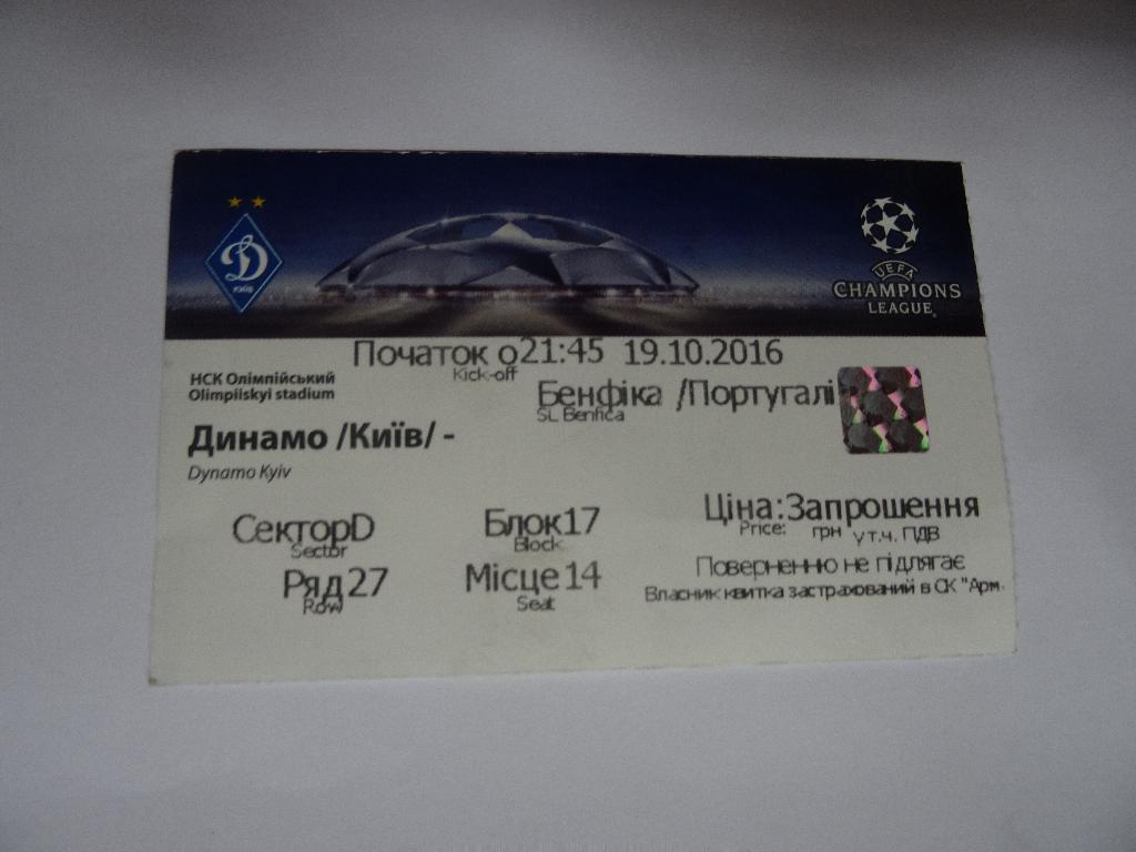 Динамо Киев - Бенфика, Dynamo Kyiv - Benfica
