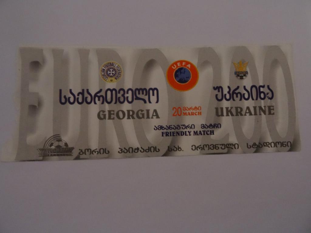 Грузия - Украина, Georgia - Ukraine