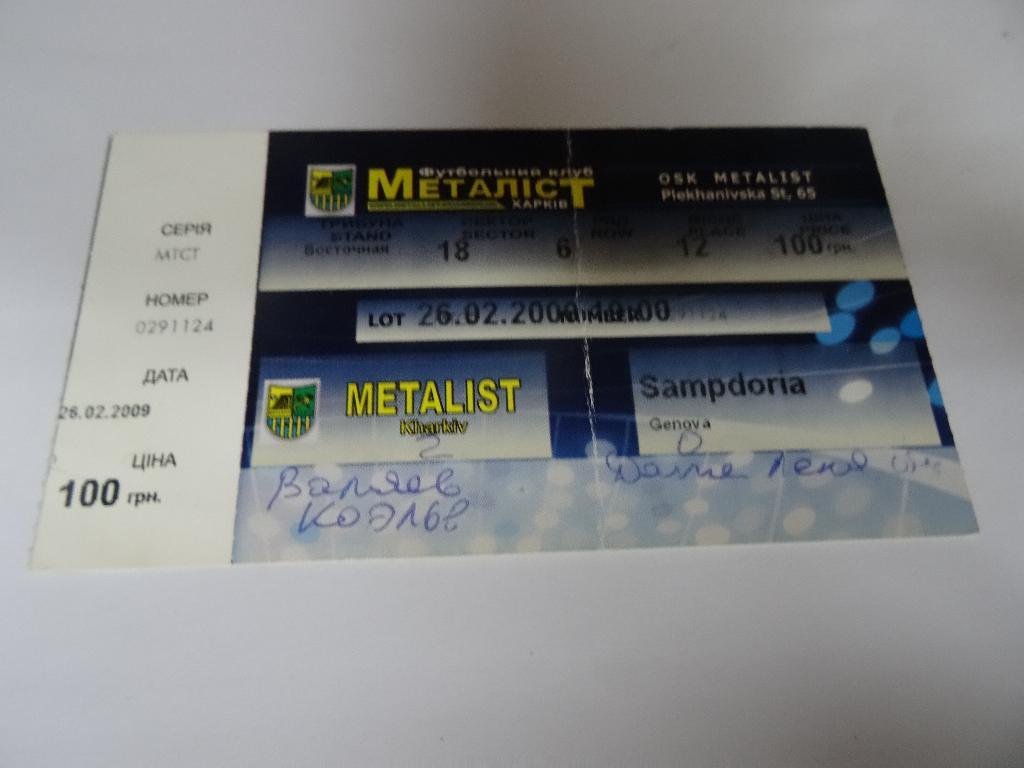 Металлист - Сампдория, Metalist - Sampdoria