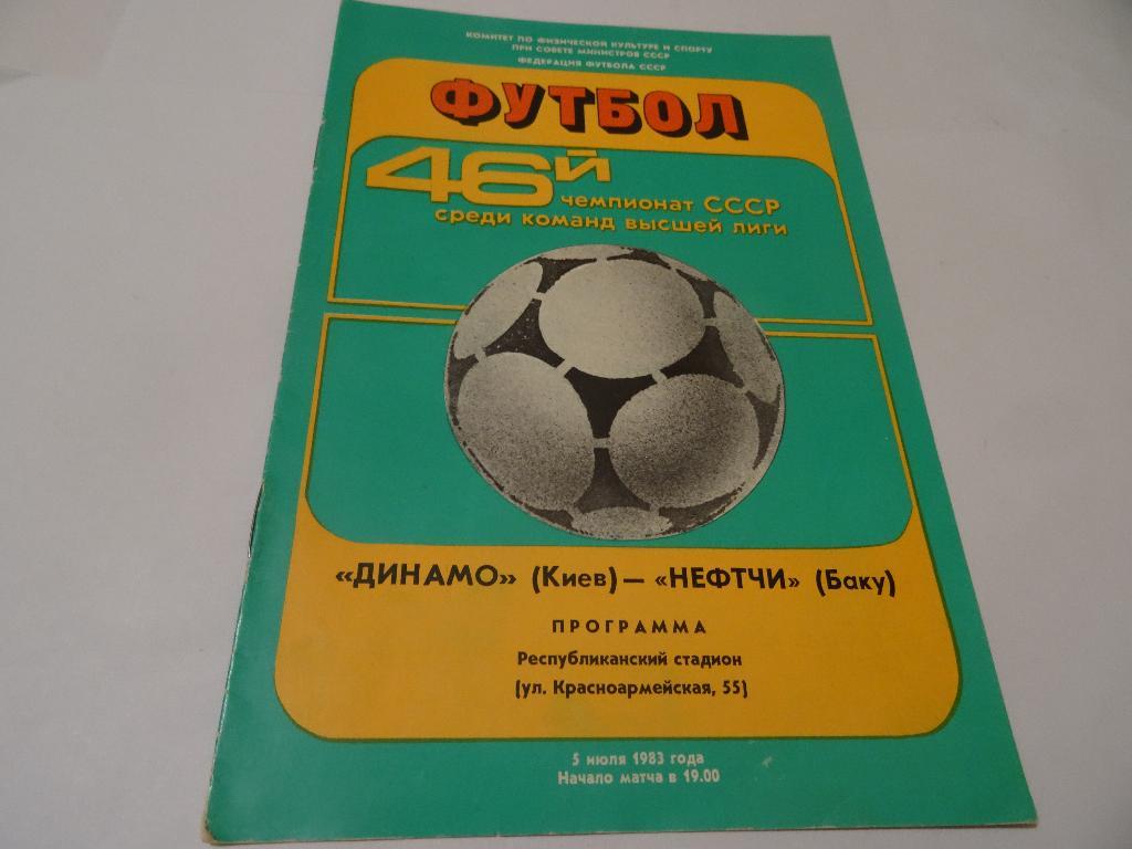 Динамо Киев - Нефтчи 1983