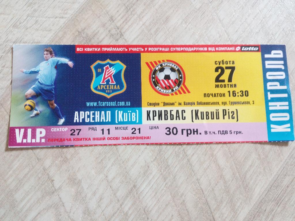 Арсенал Киев - Кривбасс 2007