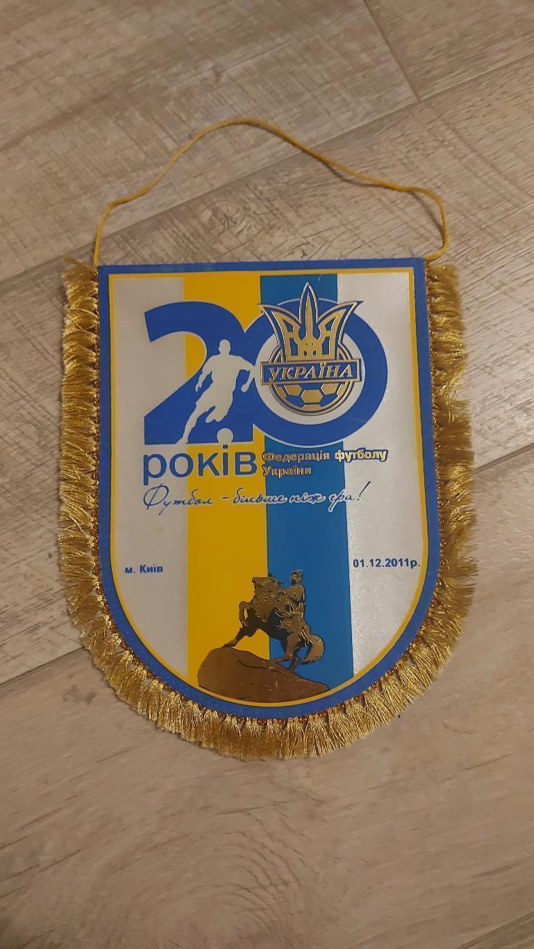 Федерація футболу України, 20 років