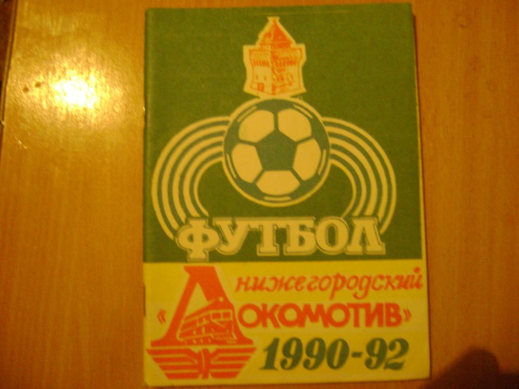 Нижний Новгород 1990-92
