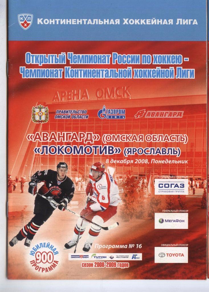 Программа № 16«Авангард» (Омск) – Локомотив (Ярославль) 08.12.2008