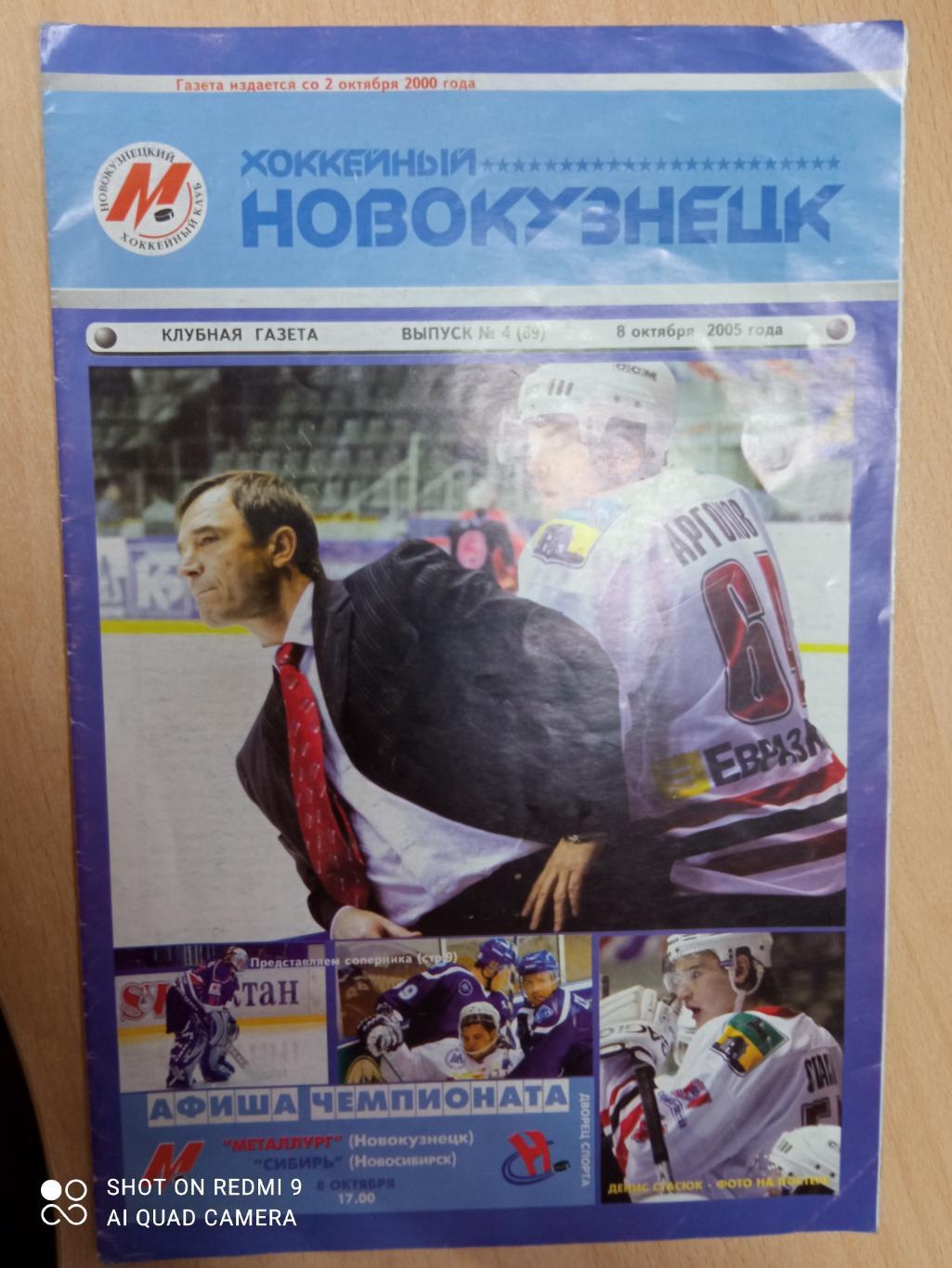 Хоккейный Новокузнецк №4 8.10.2005