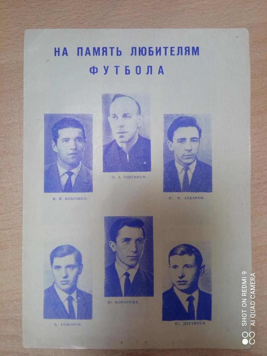 Шахтер Донецк 1967 фотобуклет