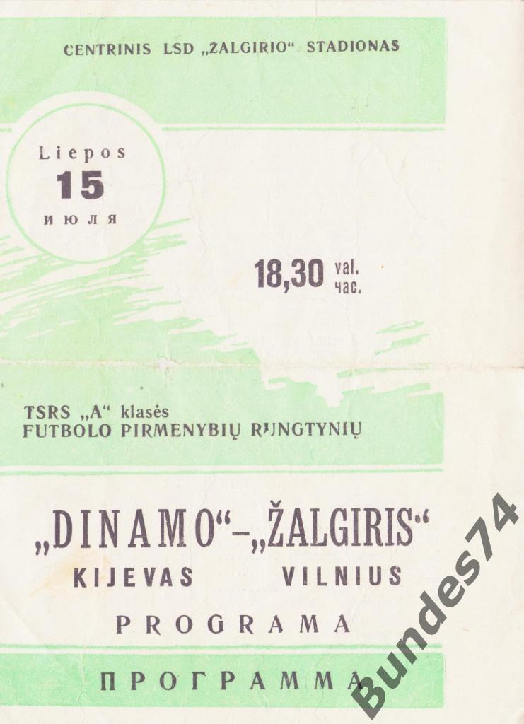 Программа 1962 год Жальгирис Вильнюс - Динамо Киев. Оригинал!