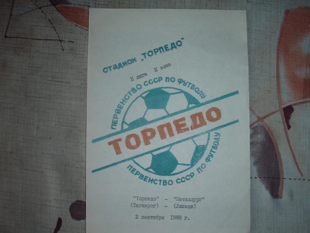 торпедо таганрог--металлург липецк 1988