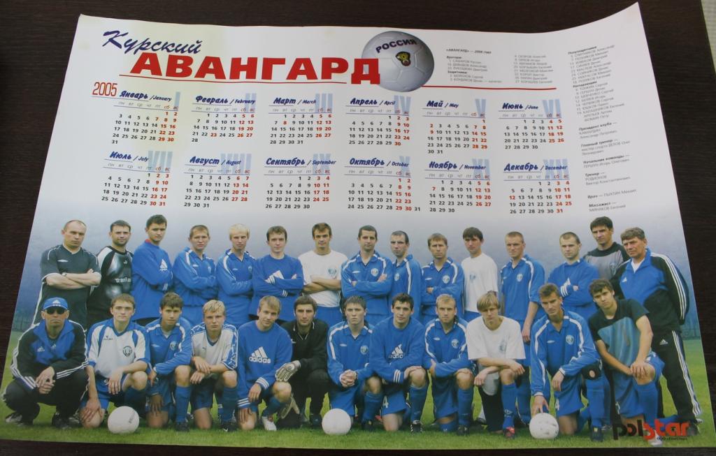 ФК Авангард Курск 2005 год