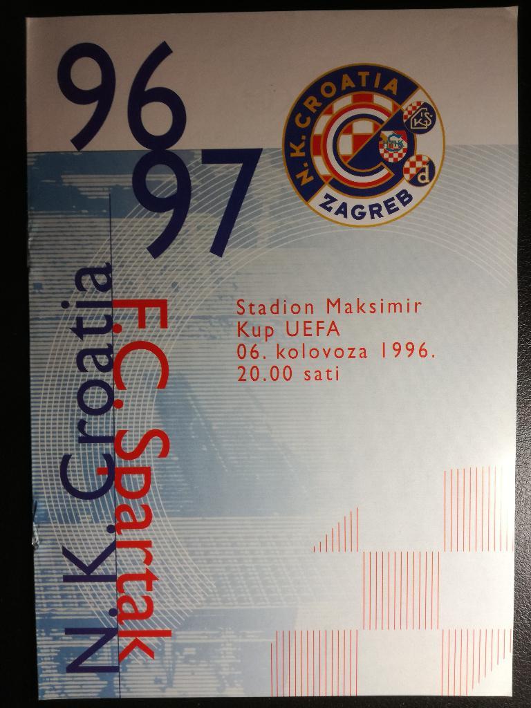 Кроация Загреб - Спартак Москва. 06.08.1996. Кубок УЕФА