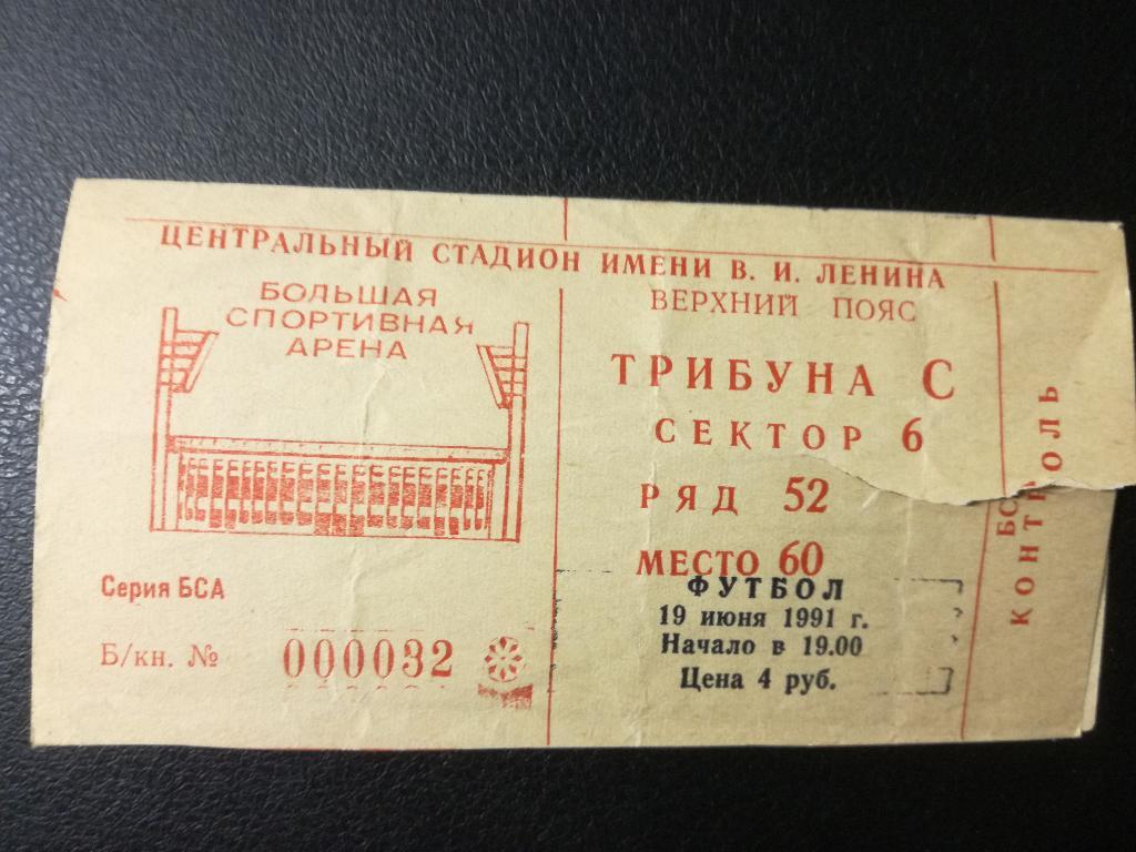 Спартак Москва - Металлист Харьков 1991. Чемпионат СССР