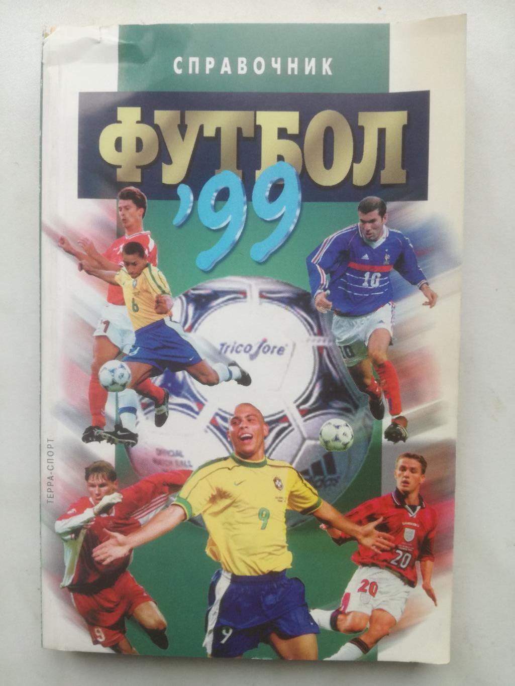 календарь-справочник, Москва 1999, Терра-спорт