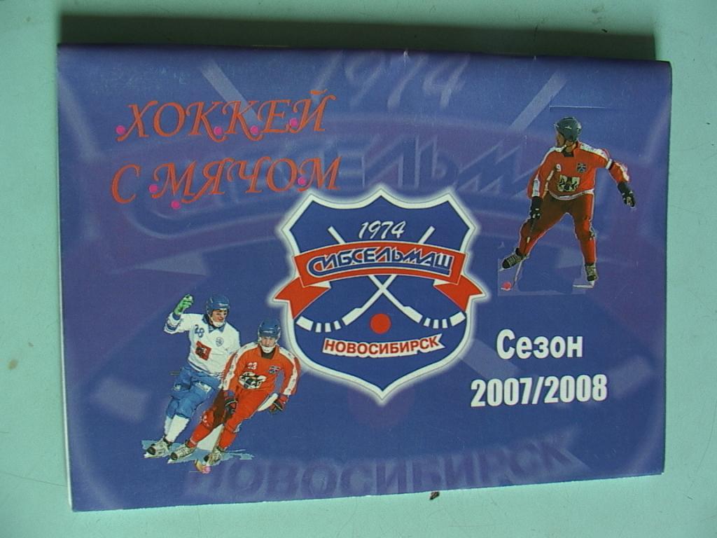 Сибсельмаш Новосибирск 2007-2008