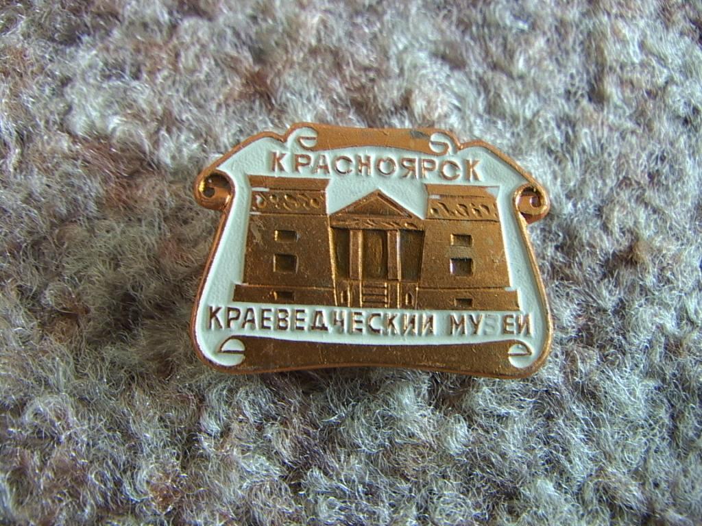 Красноярск Краеведческий музей