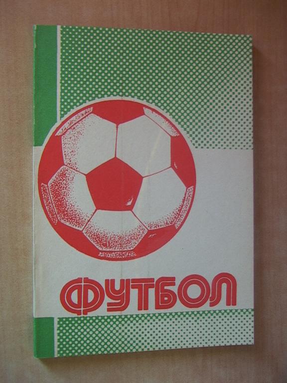 Уфа 1990-1991