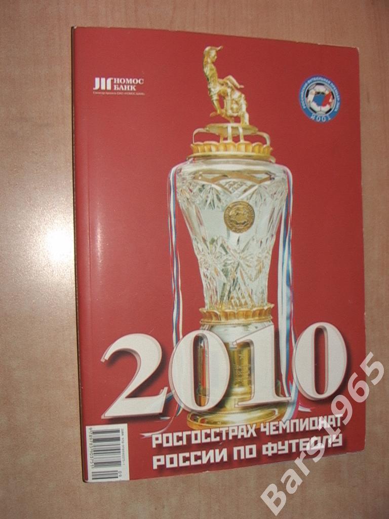 Чемпионат России по футболу 2010 Спорт день за днем