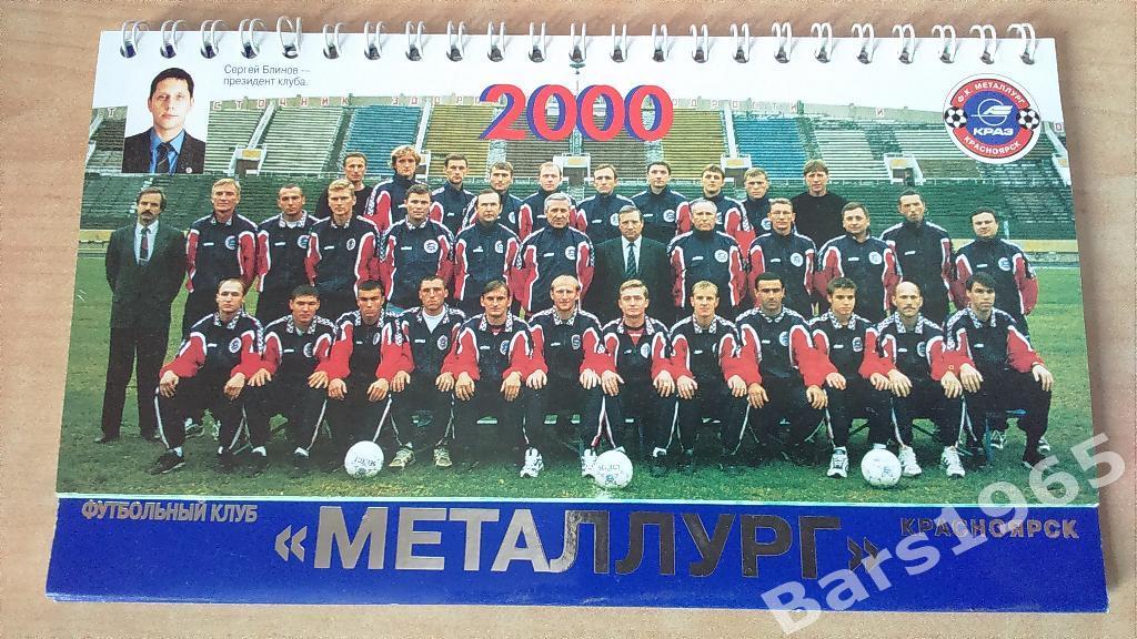 Металлург Красноярск 2000