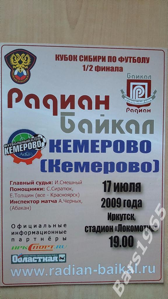 Радиан-Байкал Иркутск - Кемерово 2009 Кубок Сибири