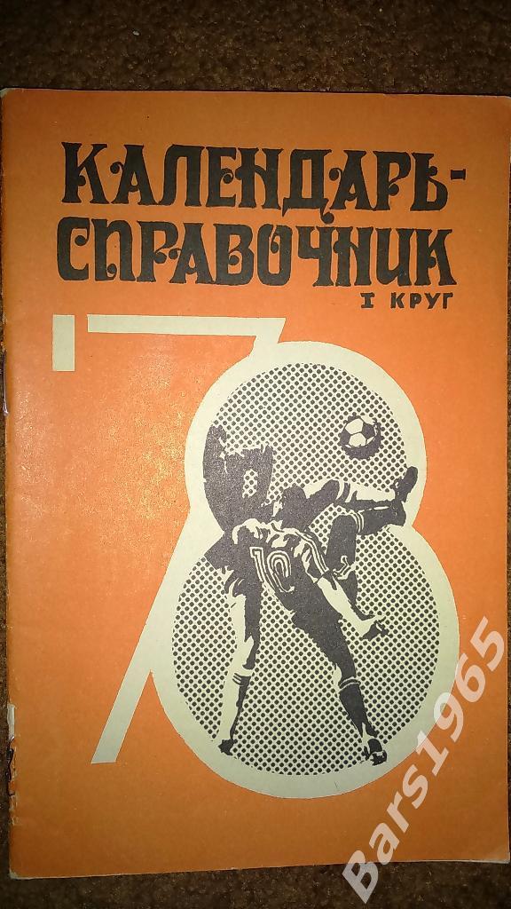 Баку 1978 1 круг