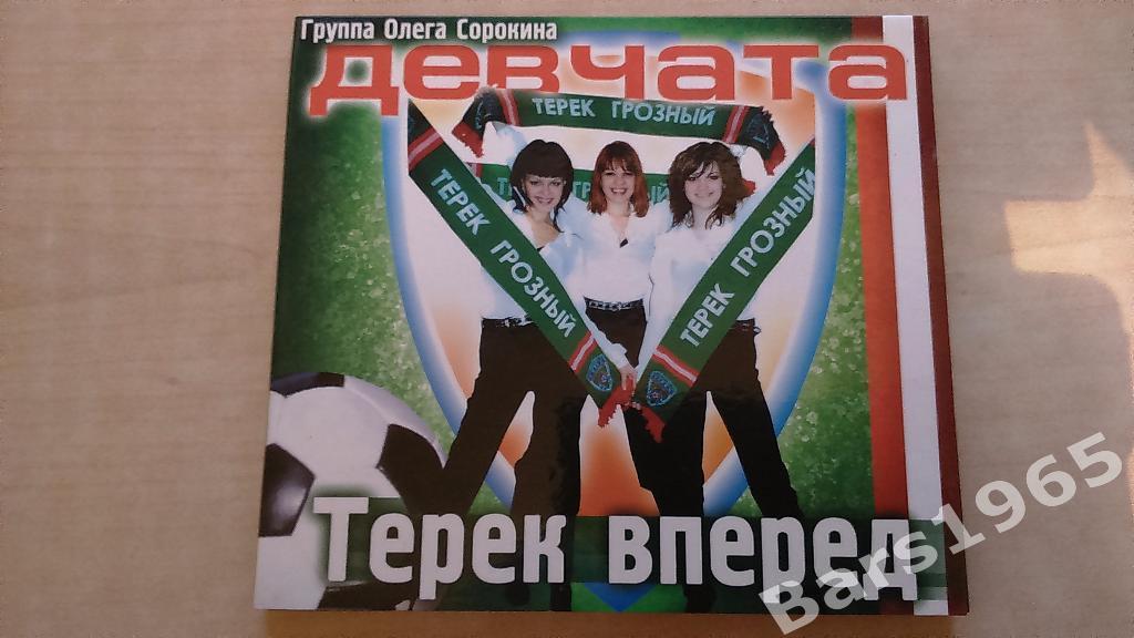 Терек Грозный CD-ДИСК