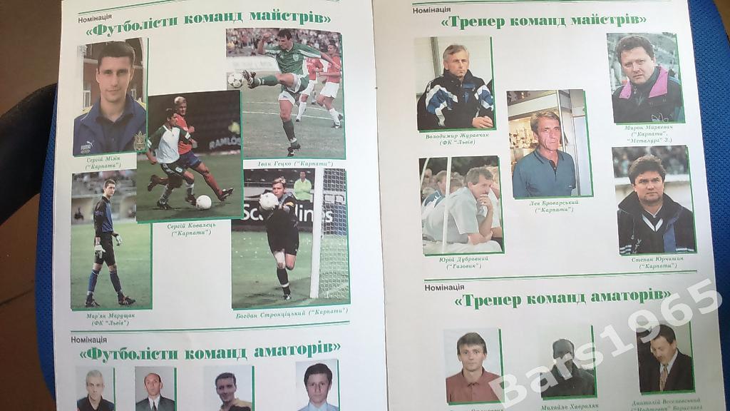 Люди футбола Львовщины 1999 2