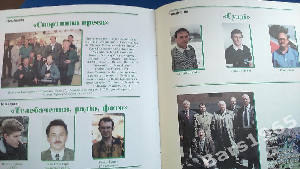 Люди футбола Львовщины 1999 4