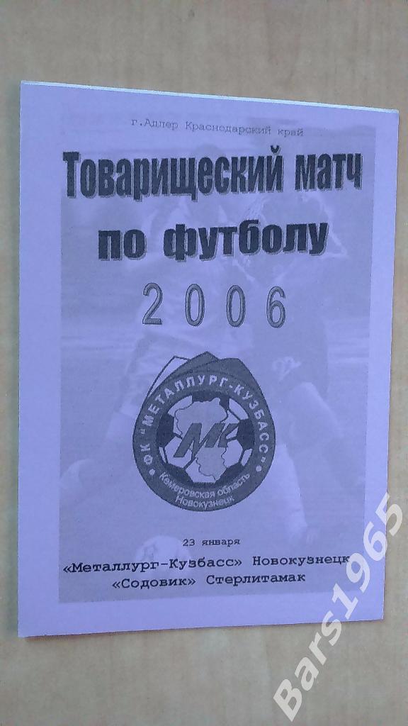 Металлург-Кузбасс Новокузнецк - Содовик Стерлитамак 2006
